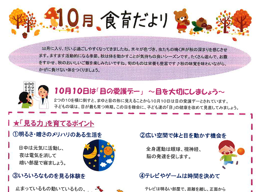 2019年10月 食育だより