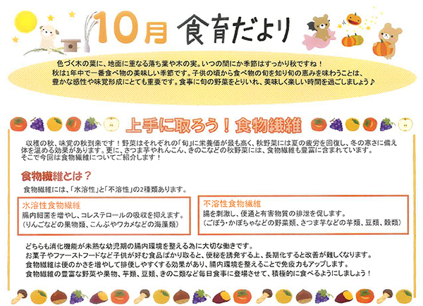 2020年10月 食育だより