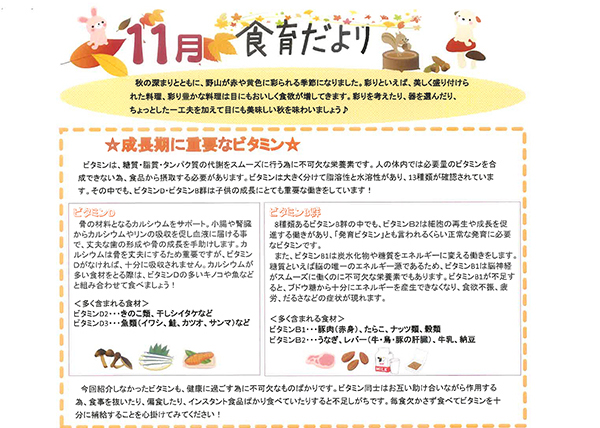 2020年11月 食育だより