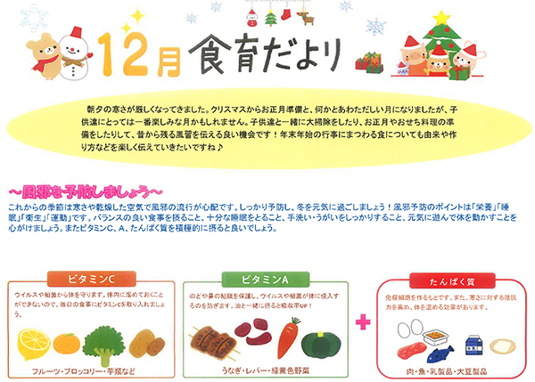 2020年12月 食育だより