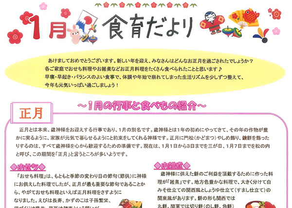 2021年1月 食育だより