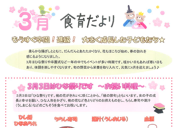 2021年3月 食育だより