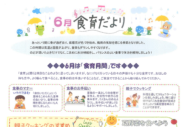 2021年5月 食育だより