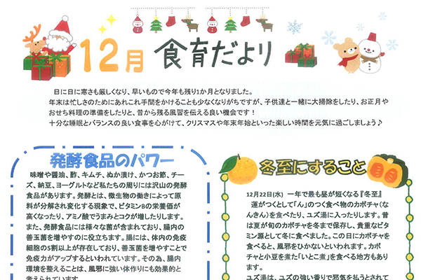 食育だより