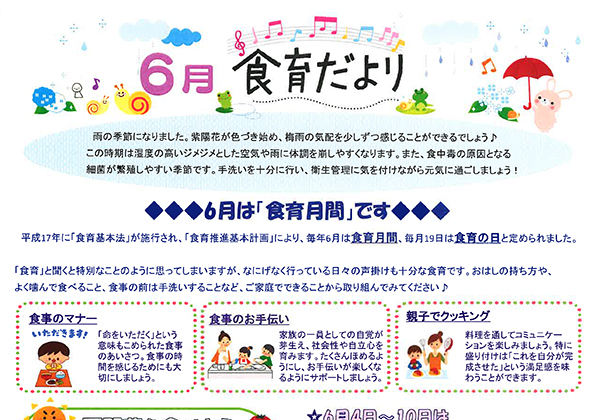 食育だより