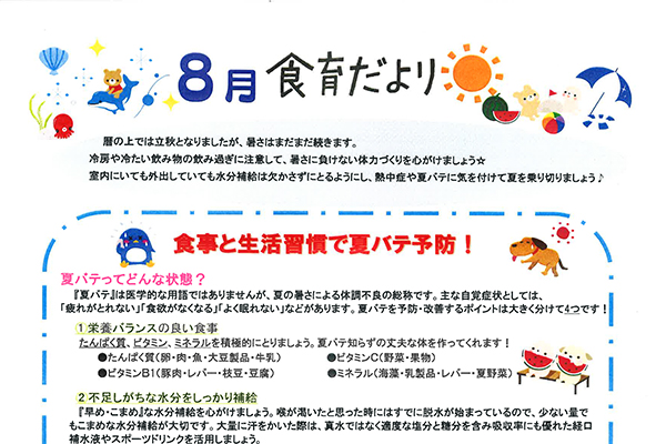 食育だより