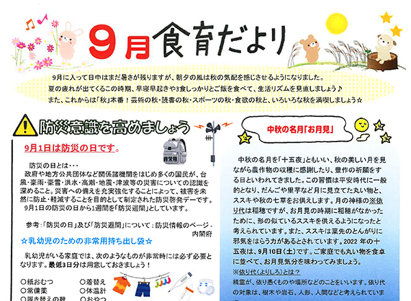 食育だより
