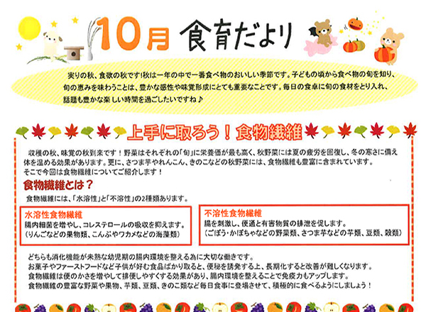 食育だより