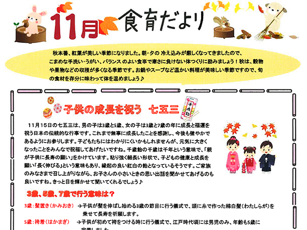 食育だより