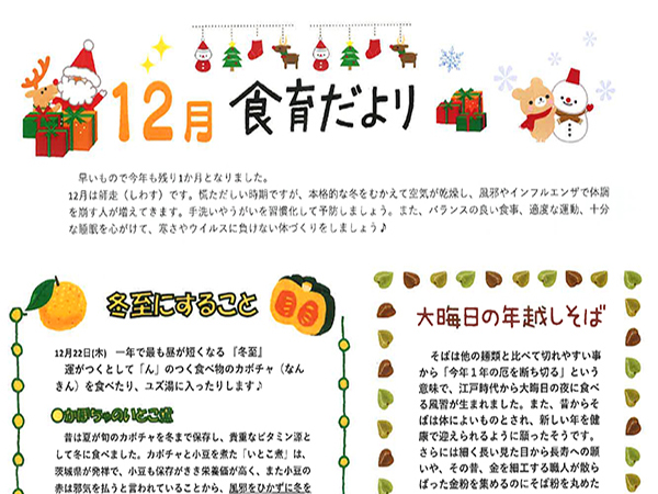 食育だより
