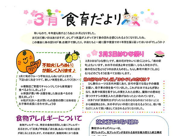 食育だより