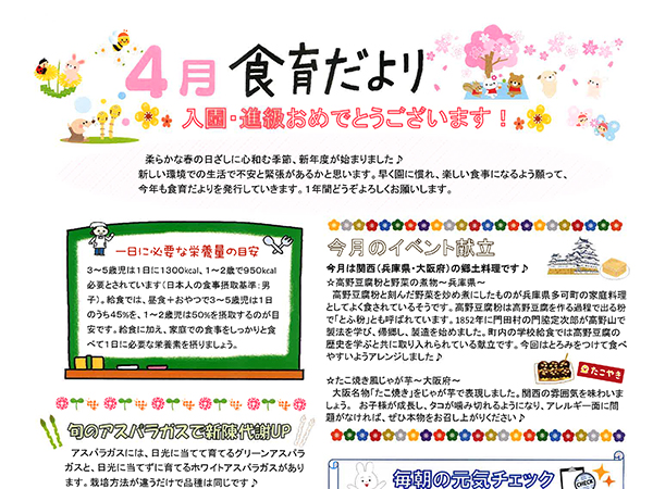 食育だより