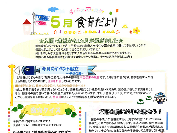 食育だより