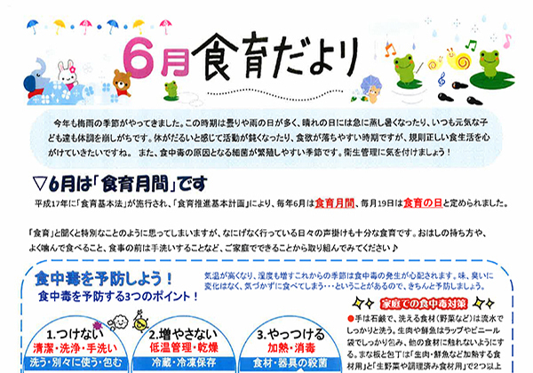 食育だより