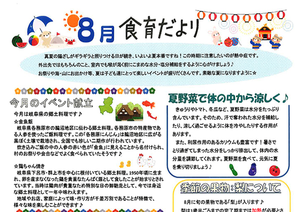 食育だより