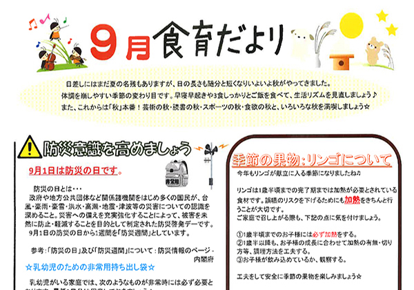 食育だより