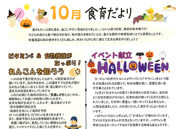 食育だより