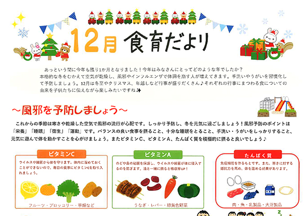 食育だより