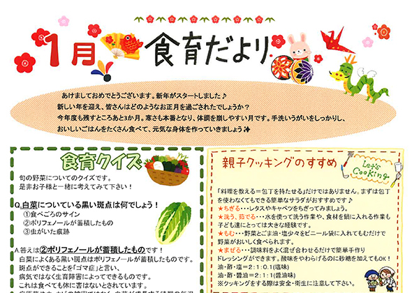 食育だより