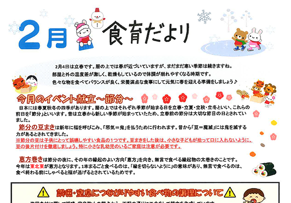 食育だより