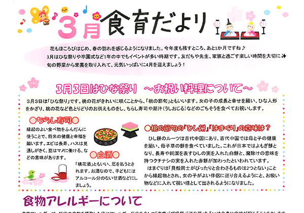 食育だより