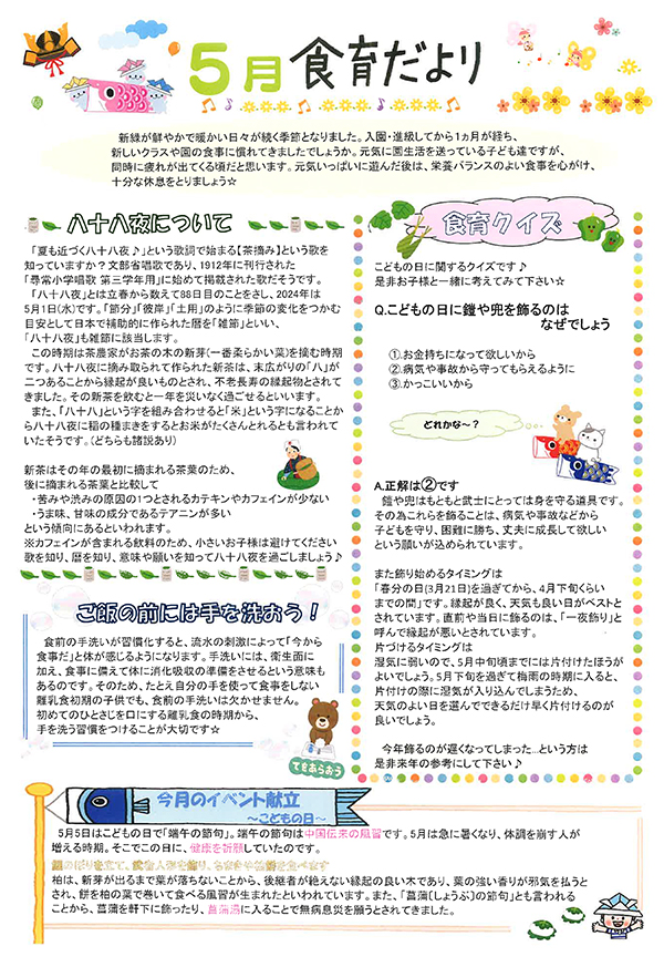 食育だより