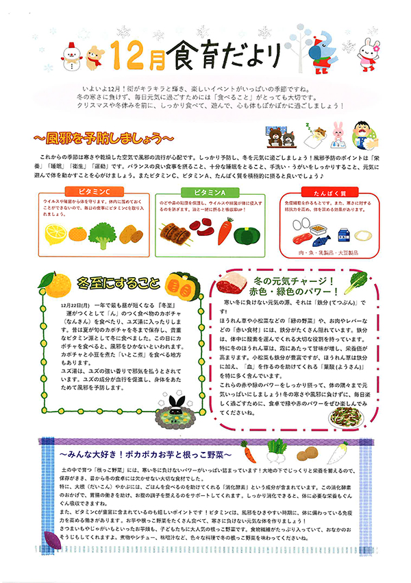 食育だより