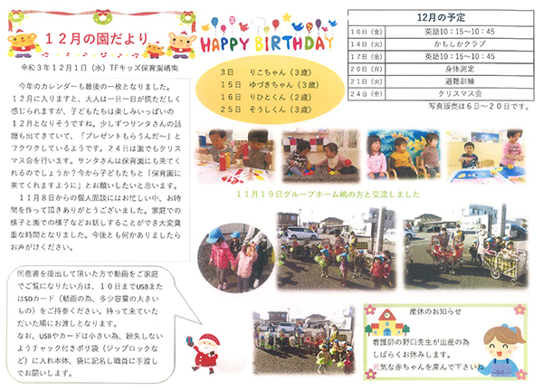 TFキッズ保育園便り