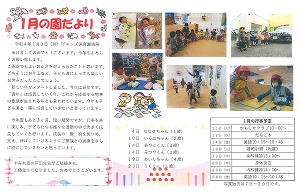 TFキッズ保育園便り