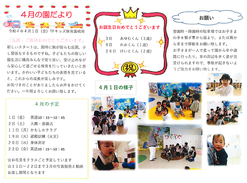 TFキッズ保育園便り