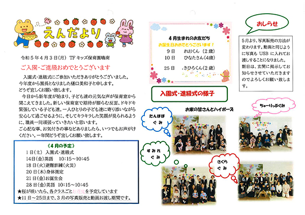 TFキッズ保育園便り