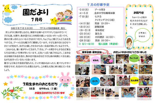 TFキッズ保育園便り