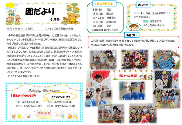 TFキッズ保育園便り