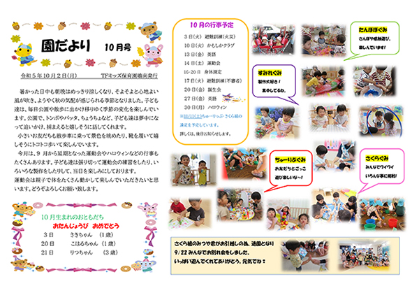 TFキッズ保育園便り