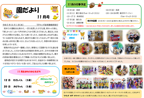 TFキッズ保育園便り