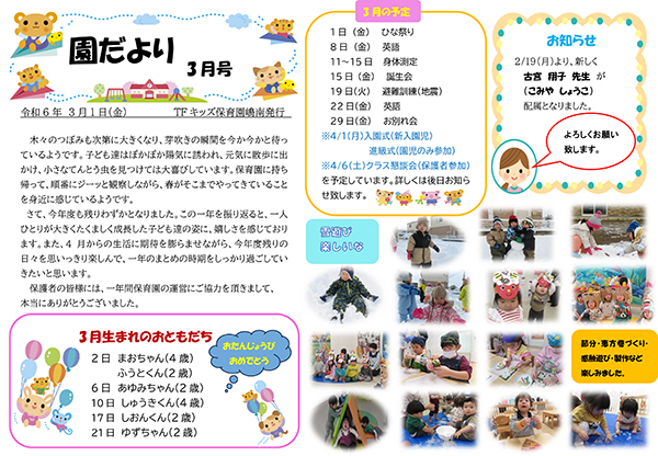 TFキッズ保育園便り