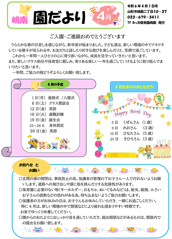 TFキッズ保育園便り