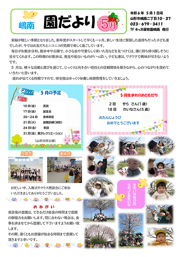 TFキッズ保育園便り