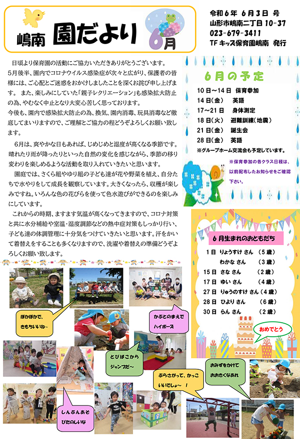 TFキッズ保育園便り