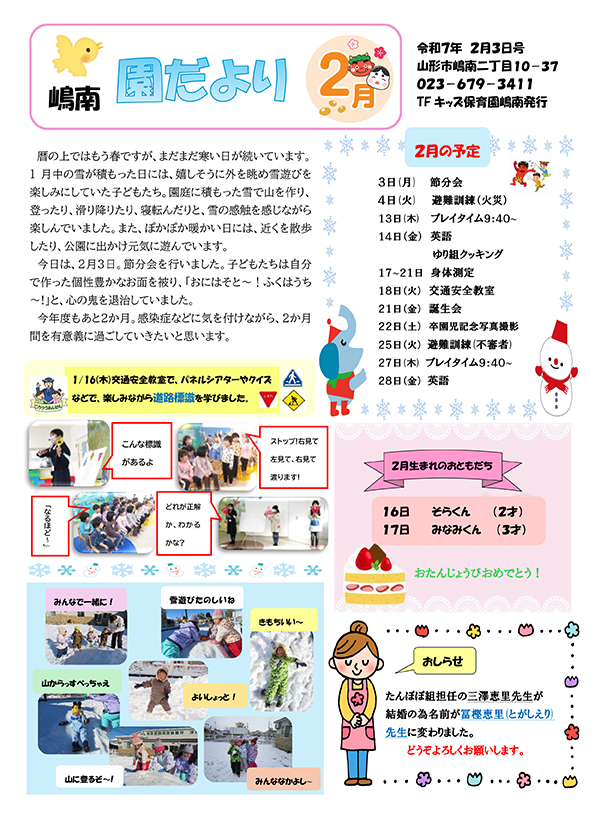 TFキッズ保育園便り