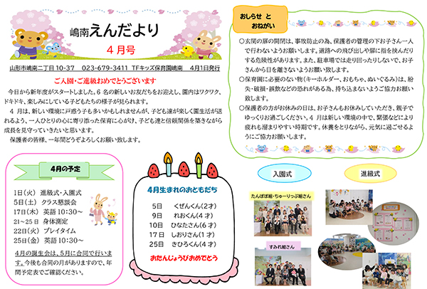 TFキッズ保育園便り