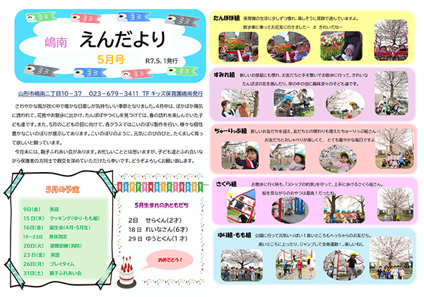 TFキッズ保育園便り