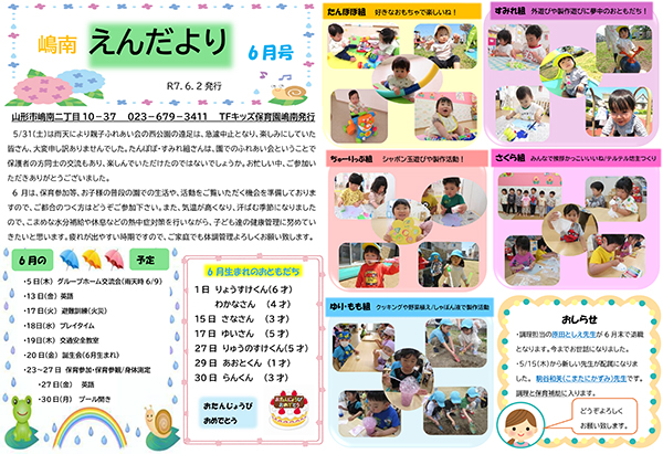 TFキッズ保育園便り