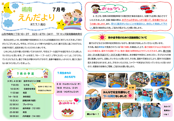 TFキッズ保育園便り