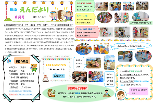 TFキッズ保育園便り