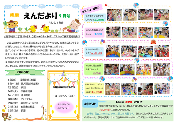 TFキッズ保育園便り