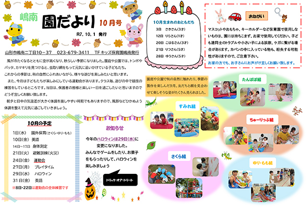 TFキッズ保育園便り