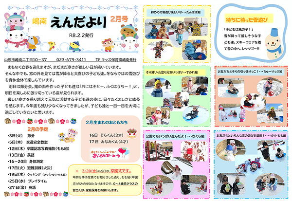 TFキッズ保育園便り