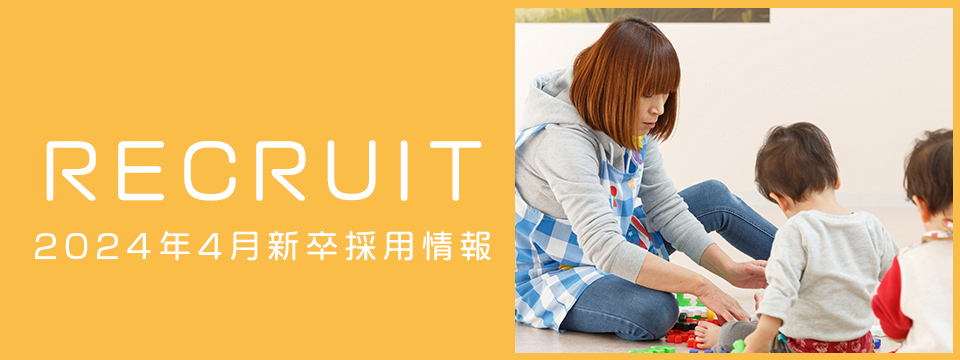 採用情報